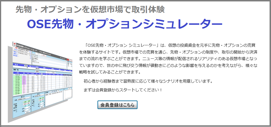 OSE先物・オプションシミュレーター